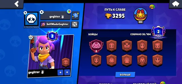 Surge 2850, trophies 3200, brawlers 26, primes 2