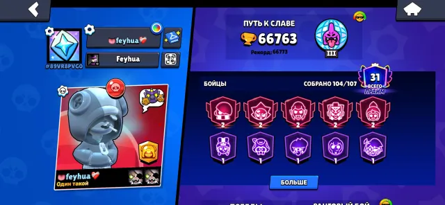 Top account for your bucks, 66000 trophies, 104 brawlers, 44 primes