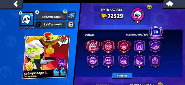 2 legendary ranks old and new, 72500 trophies, 106 brawlers, 50 primes