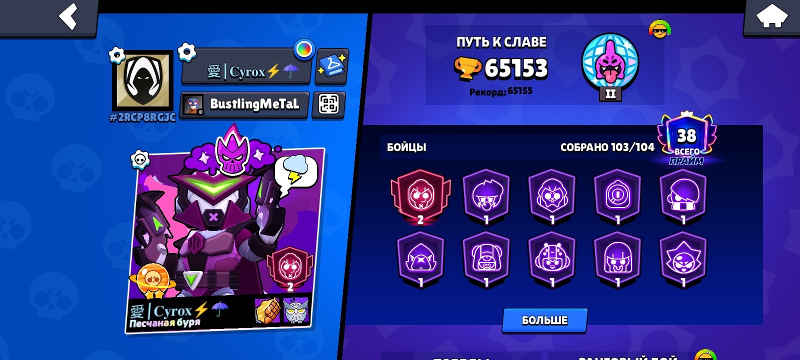 Allah ki marzi ni hai ab Tak reply, trophies 65123, brawlers 103, primes 35