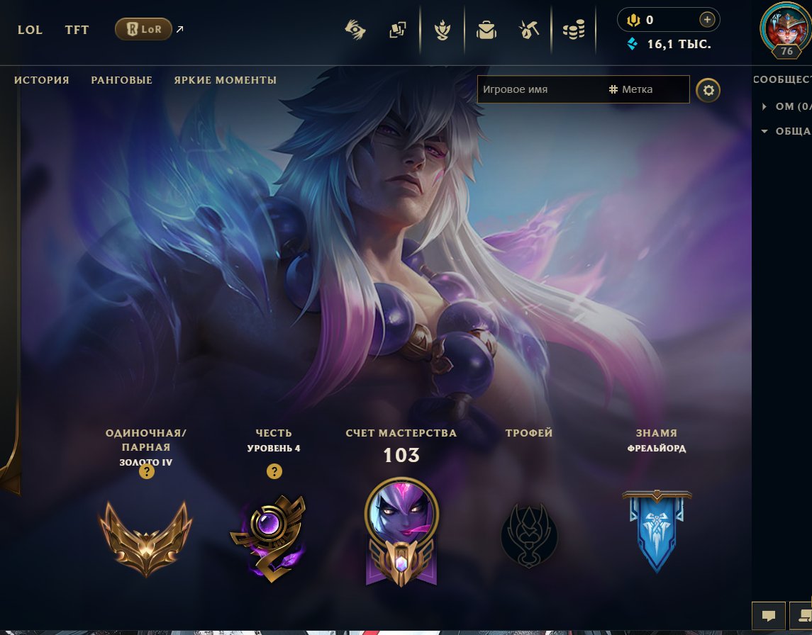 Account since 2022, always in GOLD! Gold 4, Wins: 11 Losses: 4, Win Rate 73.3, Sale, level 76, champions 56, skins 14, Gold