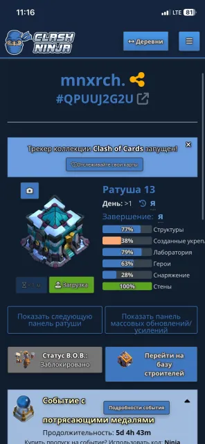 ⚡️13𝐓𝐇 FULL 77%【125𝐋𝐕𝐋】⚡️💎6 ЭПИК СНАРЯГ💎🔵【ГЕРОИ 62/64/46/41/13】🔵ЗОЛОТЫЕ СКИНЫ🔵🍀ПЕРЕПРИВЯЗКА🍀, 13 TH Родной Деревни, 9 TH Строителя
