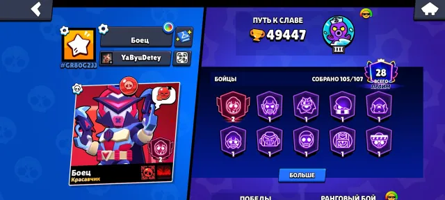 💚Super fat account at a low price with full re-linking💚, 49447 trophies, 105 brawlers, 28 primes