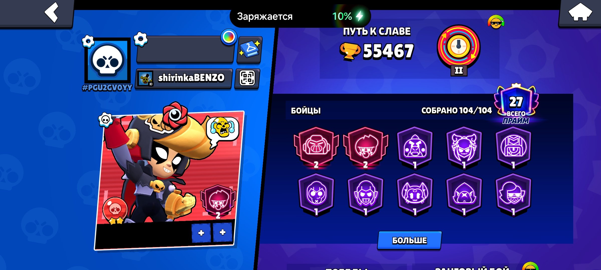 Good account 2020 years, trophies 55000, brawlers 104, primes 27