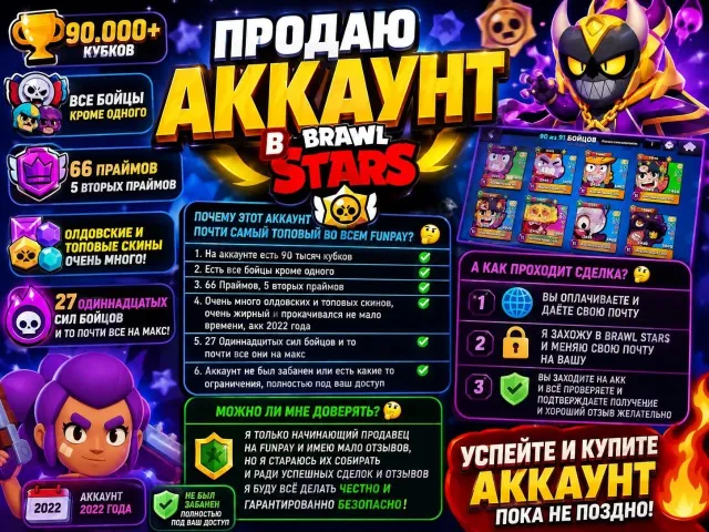 💥 Жирный аккаунт в Brawl Stars 💥 | 📜 Описание 👀 • 🏆 90K кубков • 🌟 66 Праймов • 🏴☠️ Корсар Кольт, 90100 кубков, 104 бравлеров, 66 праймов