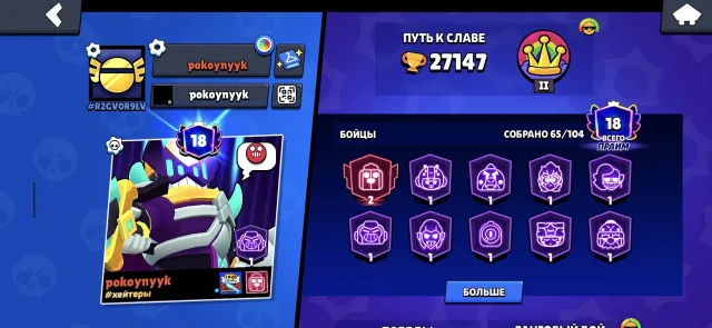 GOOD START ACCOUNT WITH GEMS🎈URGENT, trophies 27147, brawlers 65, primes 18