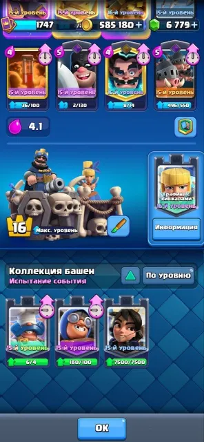 👑Good account, powerful, see description👑, 32 arena, level 1747, 14000 trophies, 123 cards, Available