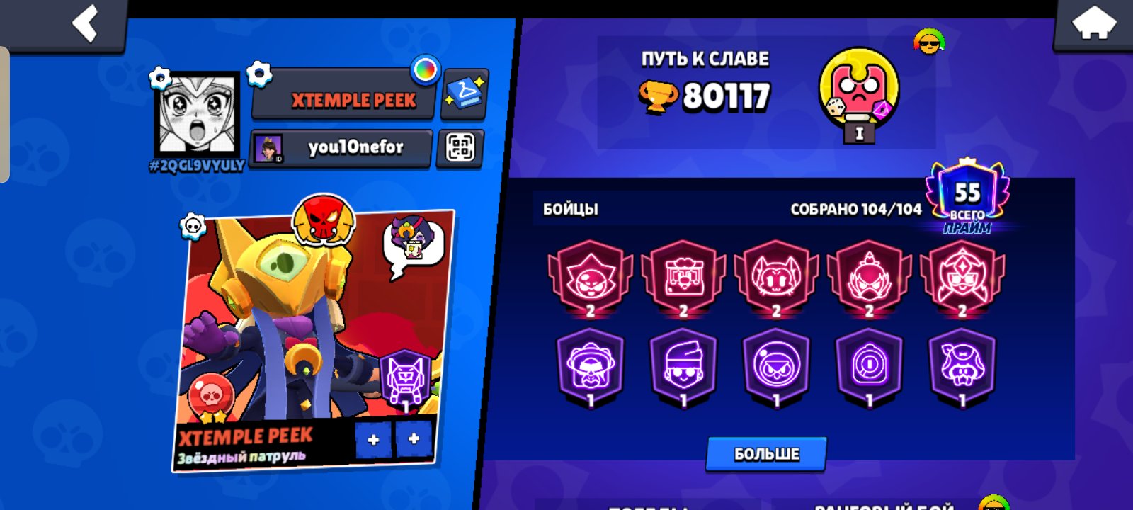 🔥TOP ACCOUNT, BOUGHT BP, LOTS OF SKINS, 55 PRIME, 5 SECOND PRIME, LEGA IN THE LEAGUE, 104/105🔥, trophies 80117, brawlers 104, primes 55
