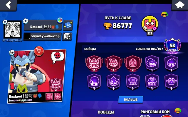 IMBA ACCOUNT 2021 YEAR 86777 CUPS MANY EXCLUSIVE SKINS, 86777 cups, 105 brawlers, 53 primes
