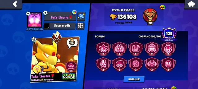 Very fat old account, 136108 trophies, 106 brawlers, 125 primes