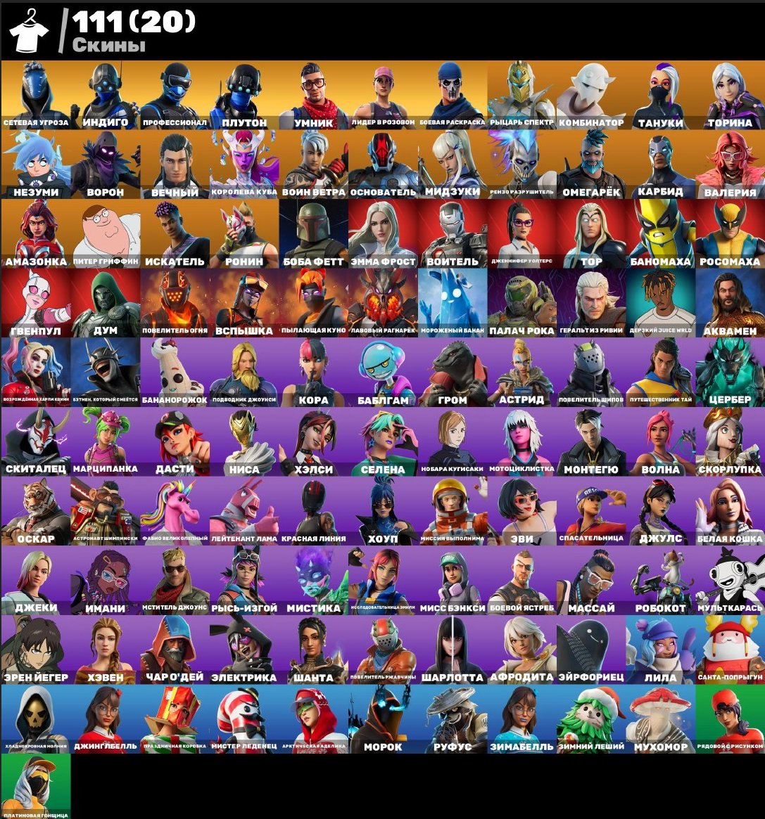 🌸INST DEL🌸[111 SKINS]💎OLD PvE (V-BUCKS FARM)💎TAKE THE L💎5 PS PLUS EXCLUS💎FOUNDER💎ORANG JUSTICE🌸, Sale, skins 111