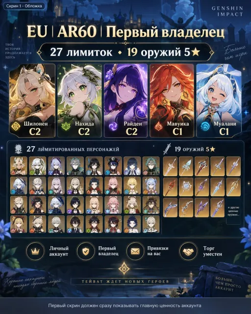 Personal account | 33 characters 5★ | Shilonen C2, Nahida C2, Mavuiika C1 | 19 weapons 5★, Any platform, Email linked, Lumine, Levelled up, AR 60, Events 27, Standard 6