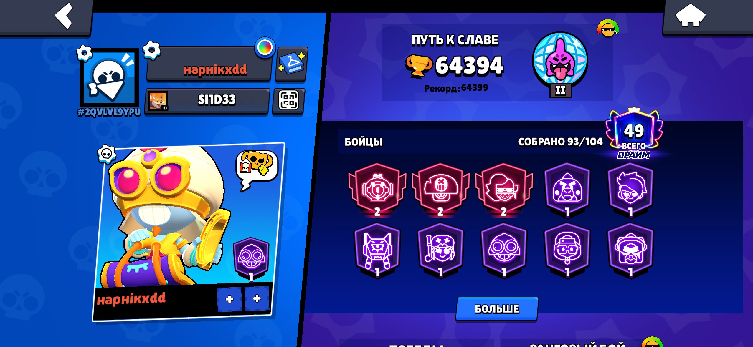 The only way I could do that was if you, trophies 64394, brawlers 93, primes 49
