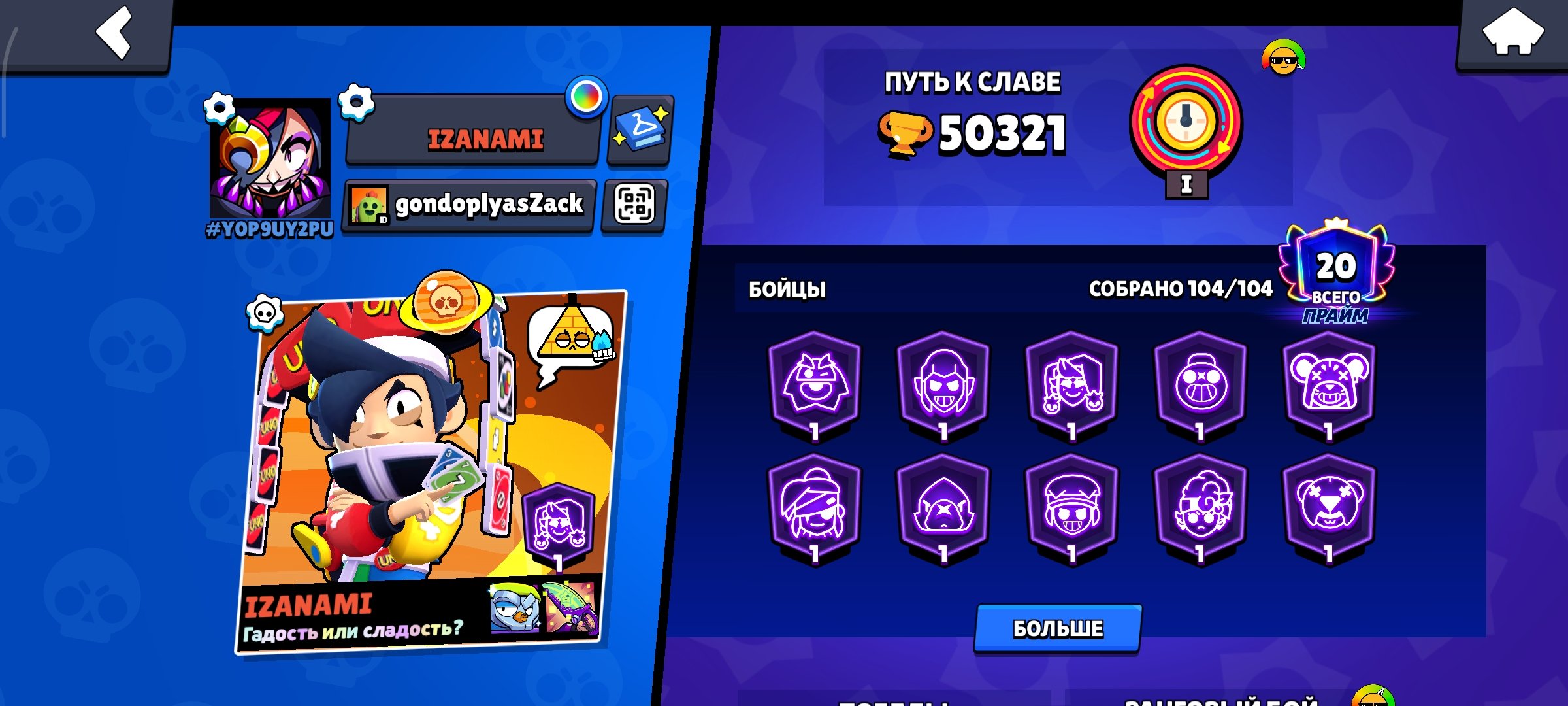 I'm selling my account due to my problems, there are rare skins, trophies 50321, brawlers 104, primes 20