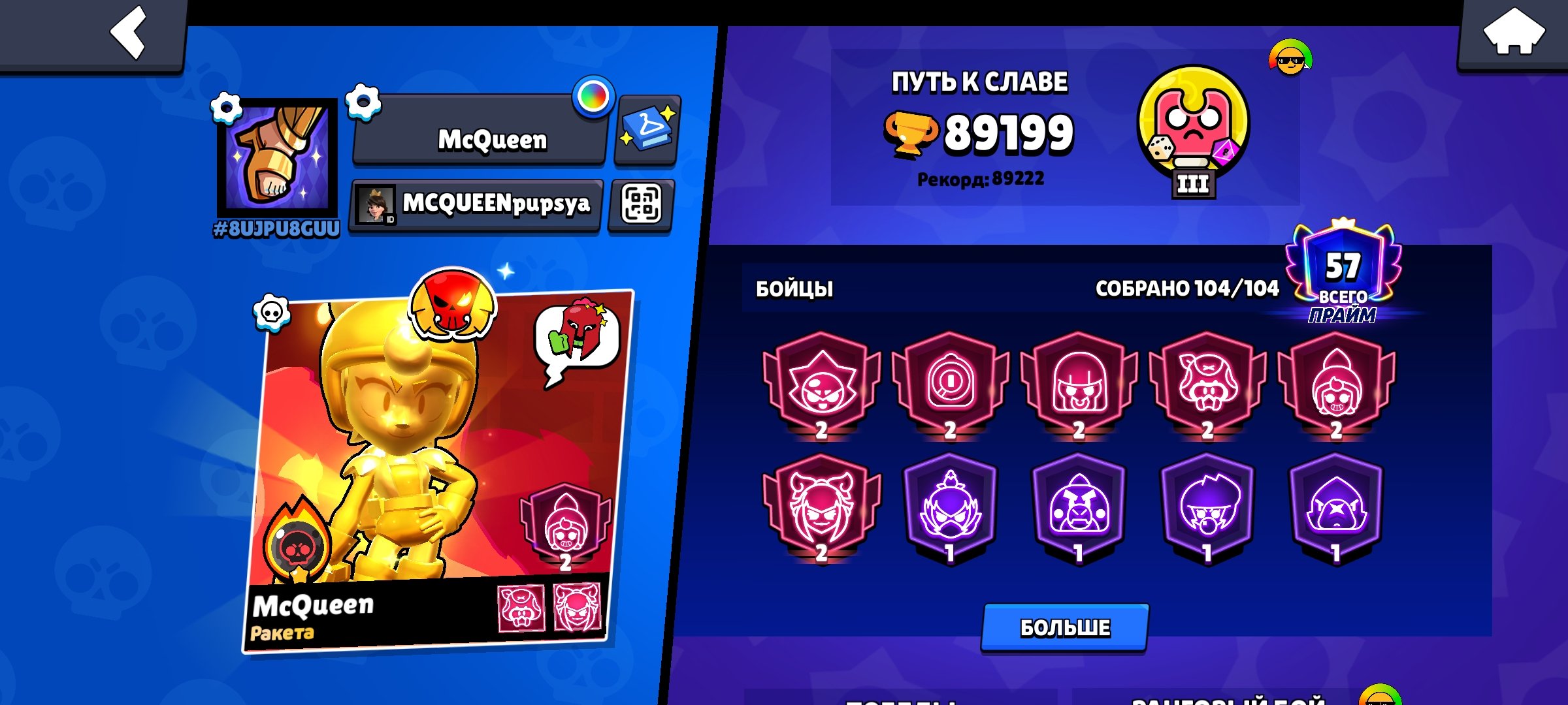 73 BRAWLERS 11LVL , 56 HYPERGARGE, 47 BAFFIES, LOTS OF SKINS, trophies 89199, brawlers 104, primes 57