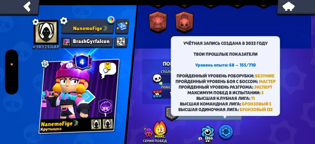 Старий BS акаунт, 12902 кубків, 67 бравлерів, 4 прайми