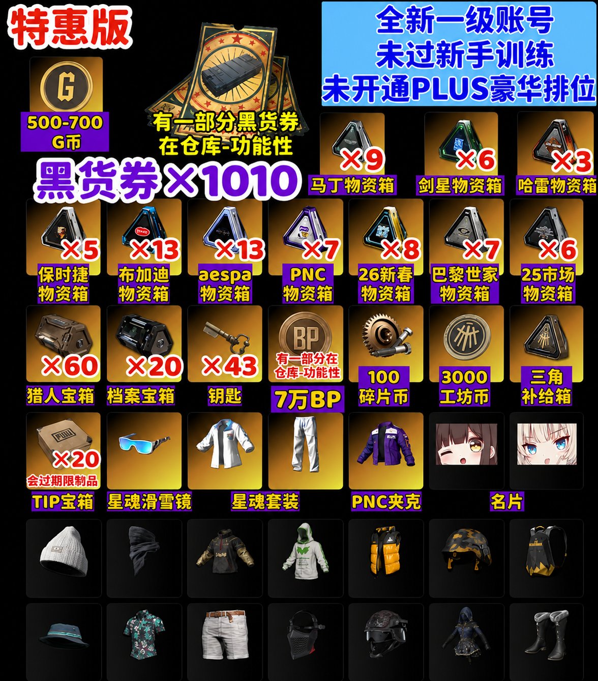 🎫1000+ CONTRABAND COUPONS🎫📦200+ CHESTS📦💵70,000 BP💵💖XINGHUN SET💖⚡️500 G COINS⚡️, No BATTLEGROUNDS Plus