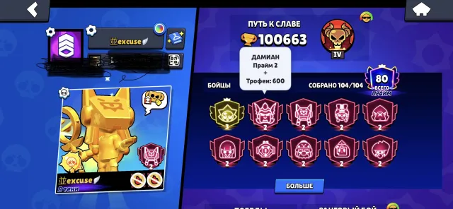 account in Brawl Stars, 102000 trophies, 104 brawlers, 80 primes