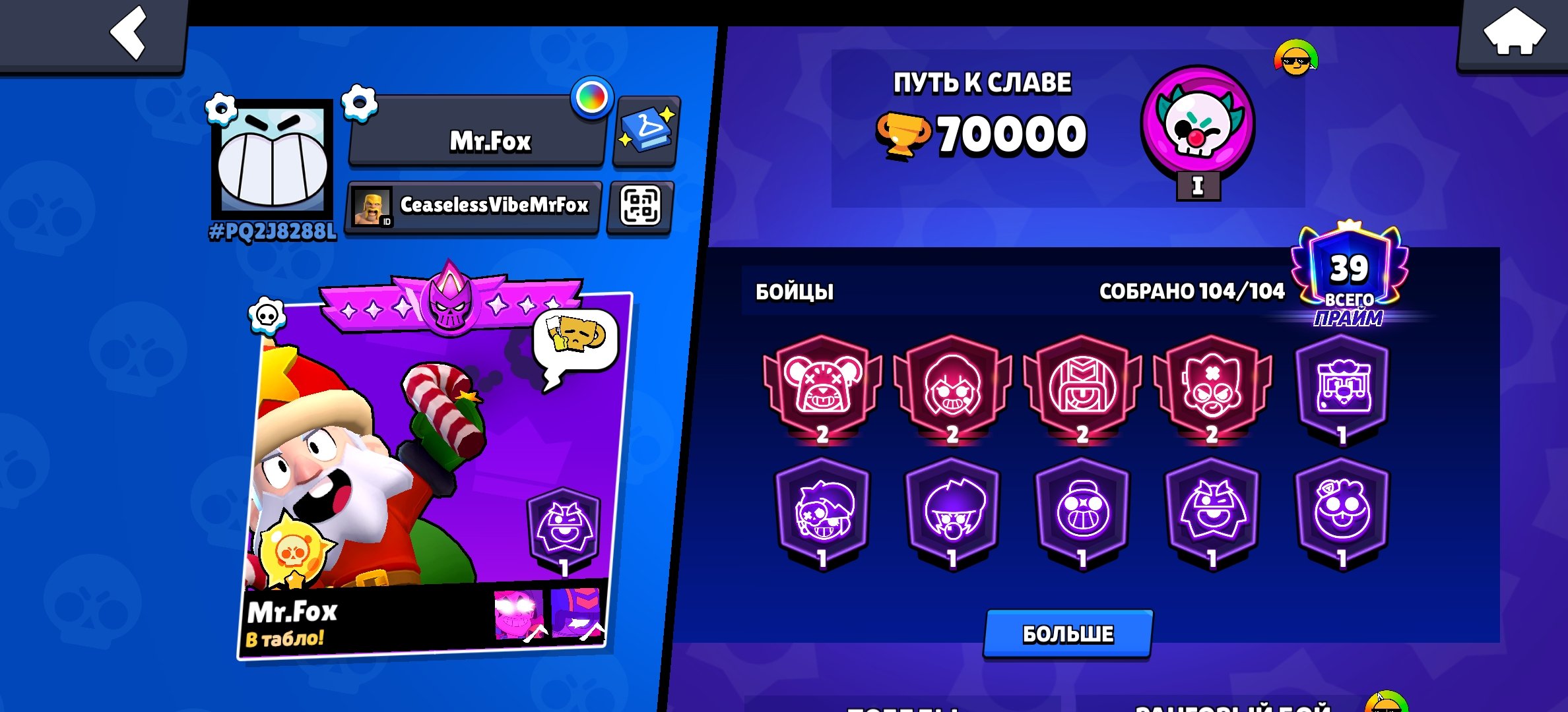 STRONG OLD ACCOUNT, trophies 70000, brawlers 104, primes 39