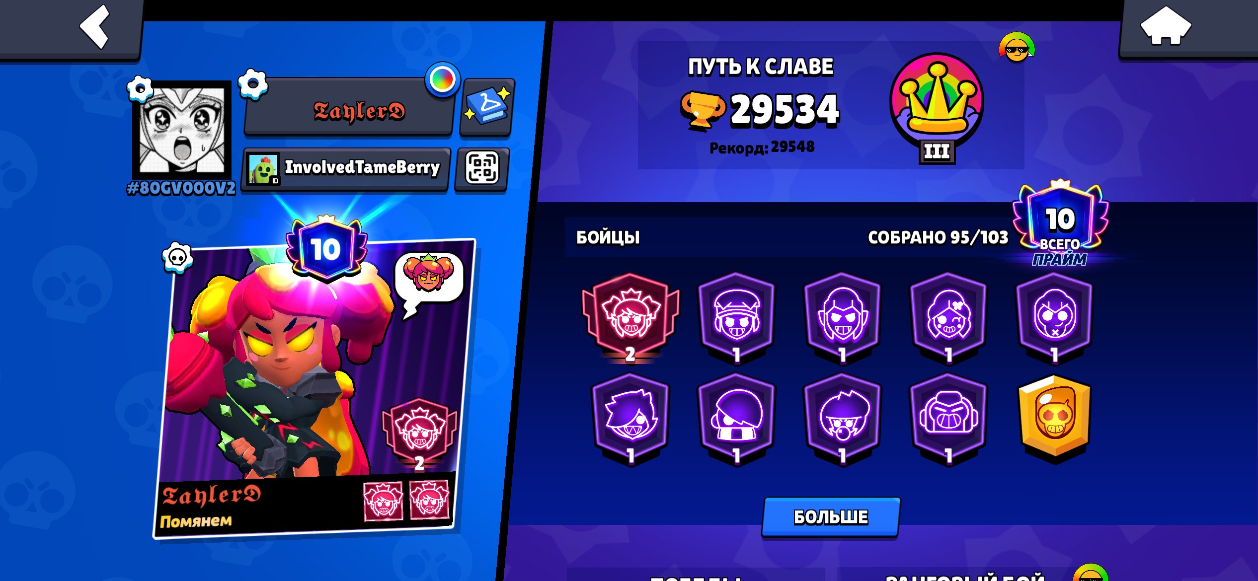 Account 29k cups 2020 year of registration, trophies 29524, brawlers 95, primes 10