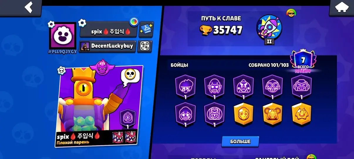 Yes yes du ja du he te do gf, trophies 35000, brawlers 101, primes 7