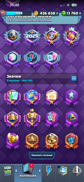 FAT ACCOUNT🗣️🗣️🗣️13k GEMS💚💚💚 40/43 EVOLUTION 💜💜💜 15/18 HEROES 🧡🧡🧡, 99 arena, 1939 level, 14000 trophies, 123 cards, No
