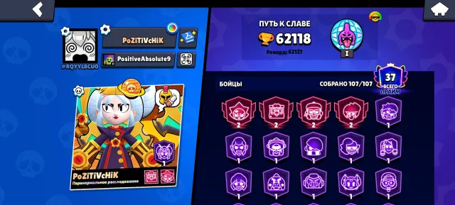Selling account cheap, 62115 trophies, 107 brawlers, 37 primes