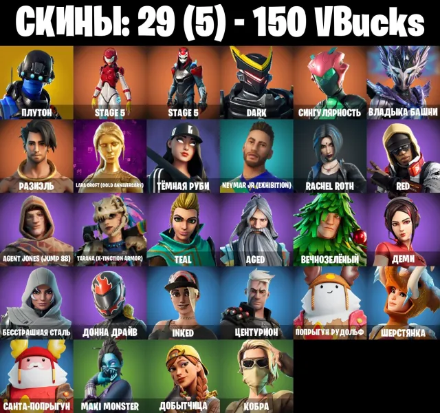 💯AUTOMATIQUE💯29 skins 💯 Pluton 💯NIVEAU 5 💯NIVEAU 5 💯 SOMBRE 💯Singularité 💯 150 VB, Vente, skins 29