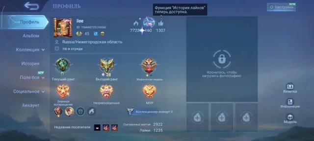 Personal account | Auto-issue | Collector Balmond | Fanny P.ACE | 15 luxurious skins, Sale, Rank: Mythical Glory, Level: 45, Win rate: 56%, Heroes: 79, Skins: 121