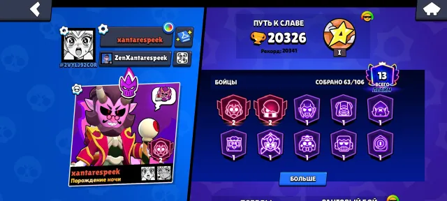 🤍Good Account For Playing🤍, 20326 trophies, 63 brawlers, 13 primes