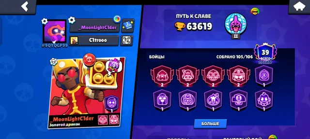 Old account with cool skins, 4 second primes, spray rank 30, easy league 2024, 63619 trophies, 105 brawlers, 39 primes