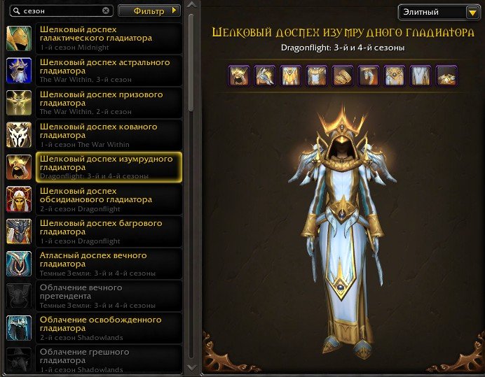 Personal collector account Midnight France (hunt, priest), 90 level, Blood Elf, Priest