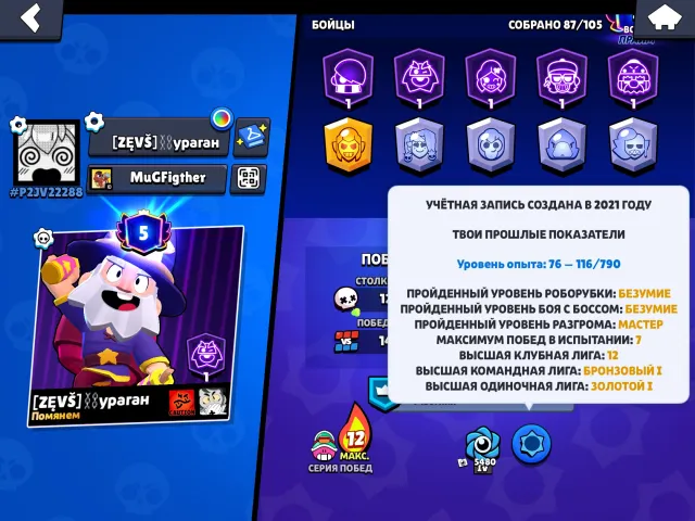 ACCOUNT OF 2021🏆🏆🏆AT A GREAT PRICE🏆🏆🏆MORE THAN 120 SKINS, OLD SKINS, AVATARS AND SPRAYS!!!, 24118 trophies, 89 brawlers