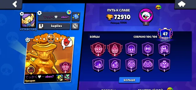 73k trophies, all brawlers 70-85 brawlers in 11 strength, trophies 72910, brawlers 104, primes 47