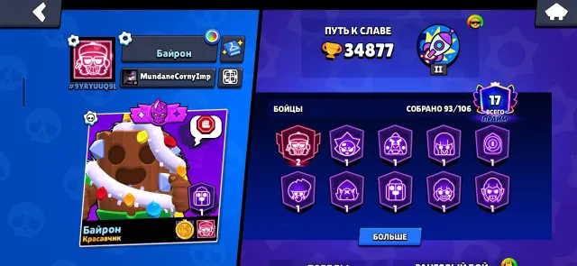 34,877🏆 2020 year, see description..., 34877 trophies, 93 brawlers, 17 primes