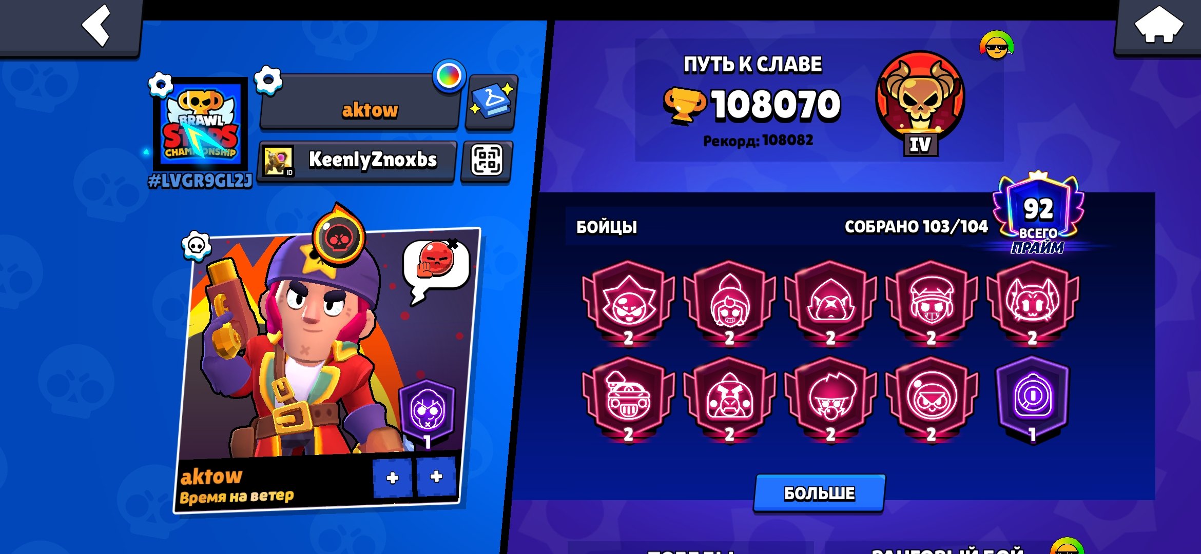 ☀️ METEOR OF LAV 1☀️139 EPIK🟪 SKIN🔥67SHT-11SIL-58HYPER🔥≥39K GEM🔥 COLT🔥 4th LEG IN RB, trophies 108000, brawlers 103, primes 92