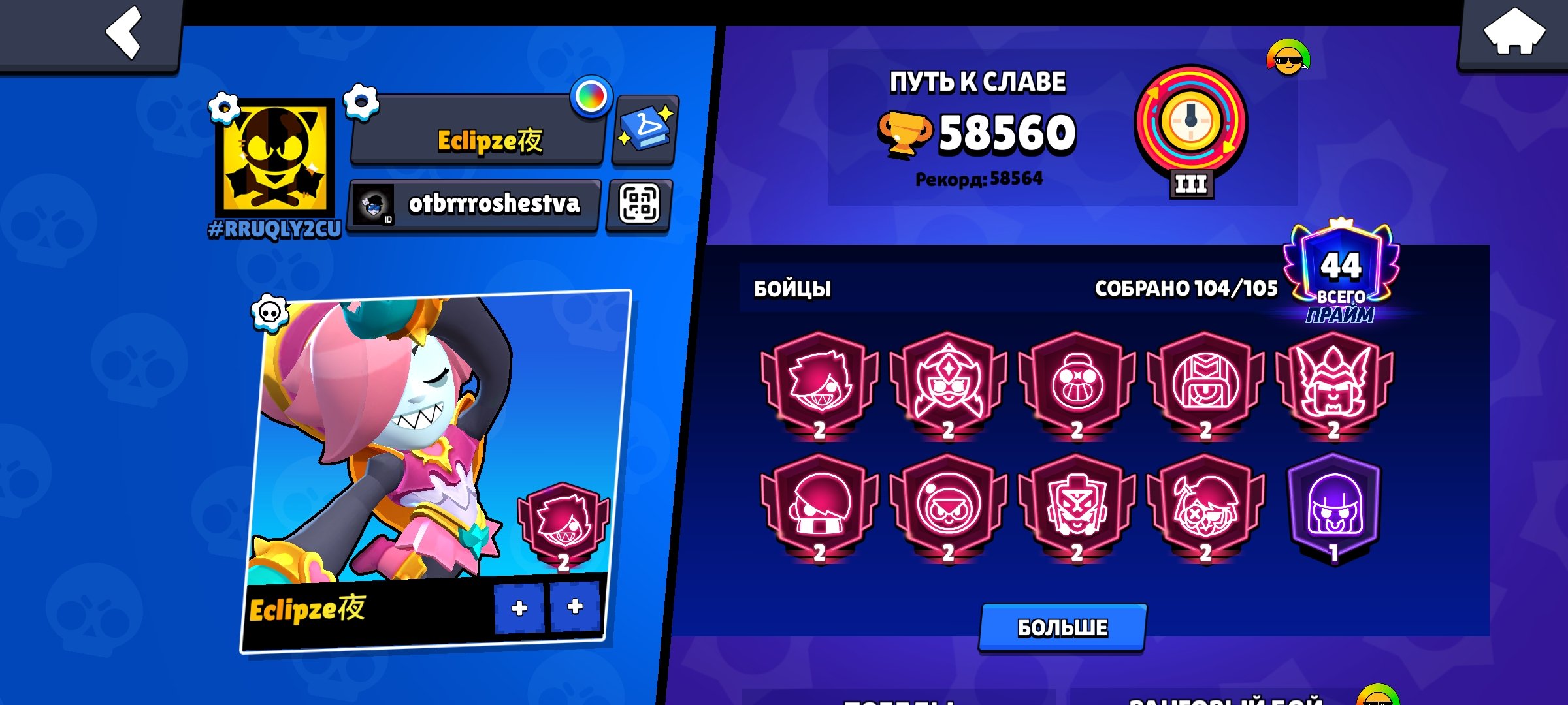 Brawl Stars account! Negotiable, feel free to set your own price!, trophies 58560, brawlers 104, primes 44