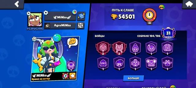 Account in Brawl Stars for a foundation, 54500 trophies, 104 brawlers, 31 primes