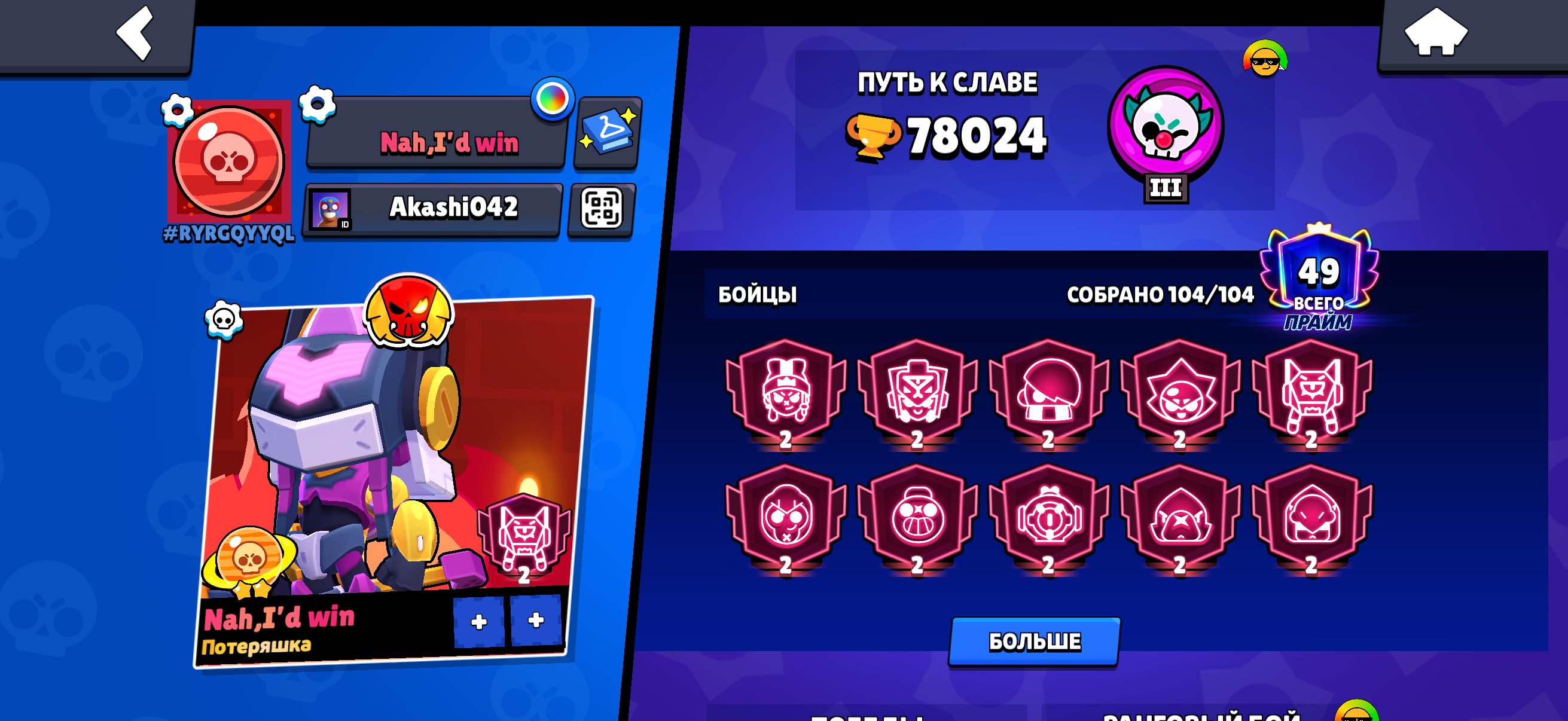 Account Bs, trophies 78000, brawlers 104, primes 49