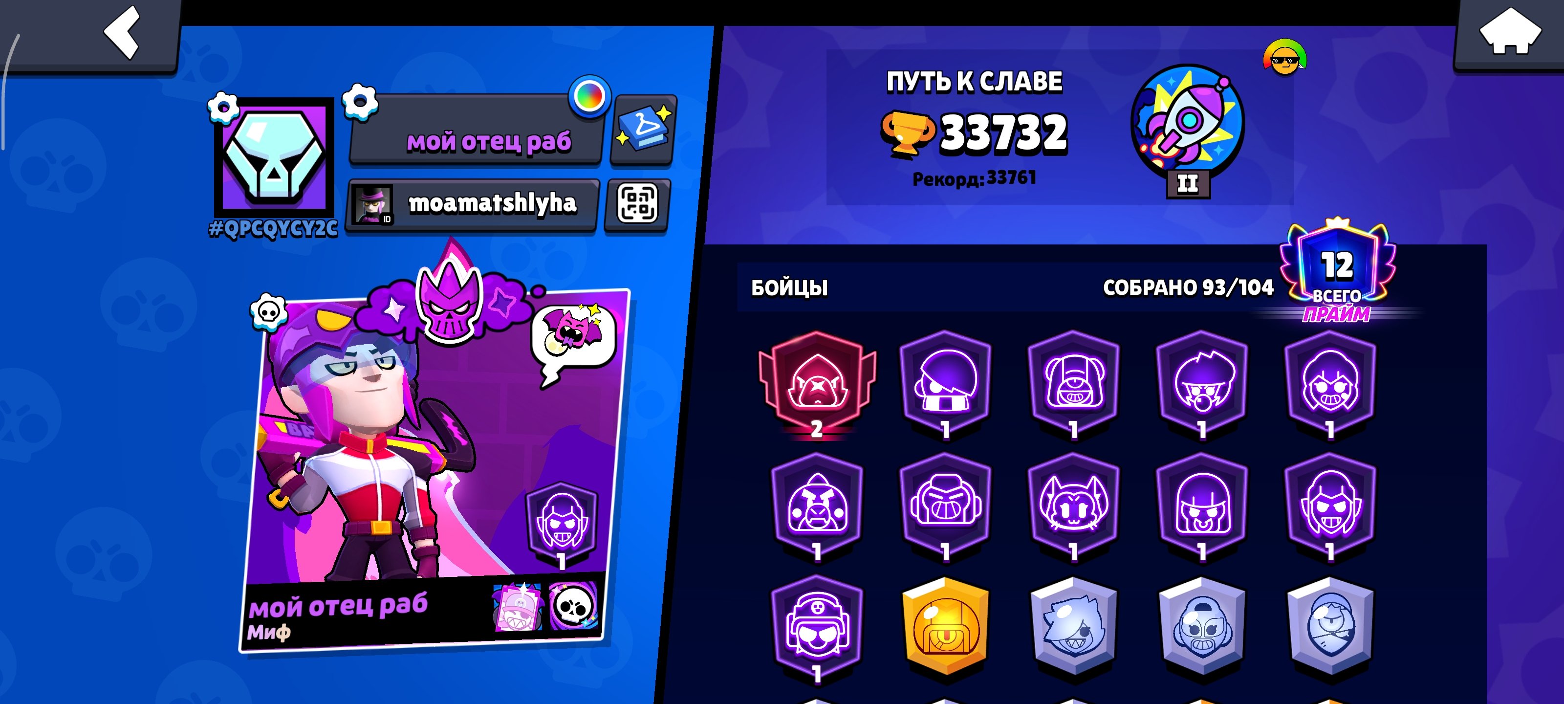 🐆🗽Very nice account🐆🗽, trophies 33732, brawlers 93