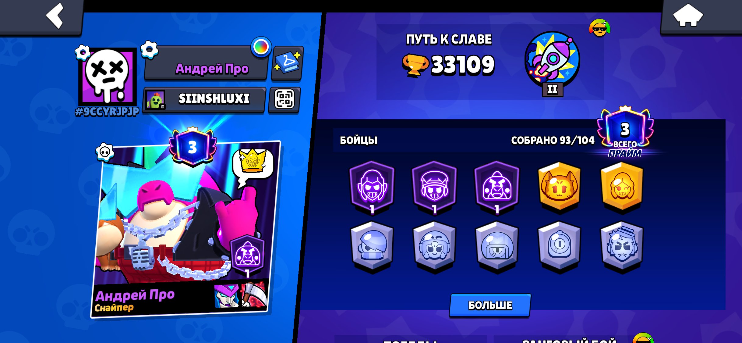 Brawl stars old account, trophies 33109, brawlers 93, primes 3