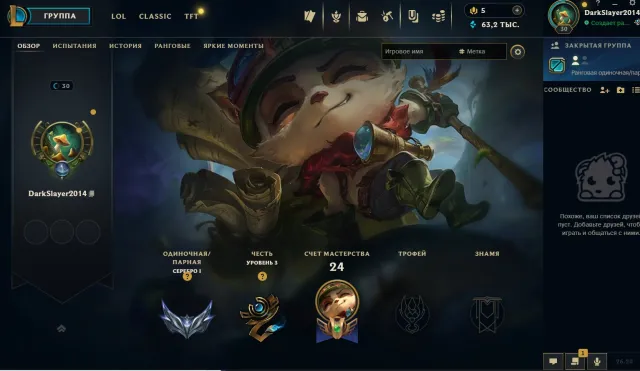 🔥RU |SILVER 1 🏆 | 97 LP | 51 SKIN 🎨 | 63,000 BE 💙 Modified Skarner ✨, Sale, level 30, champions 24, skins 51, Silver