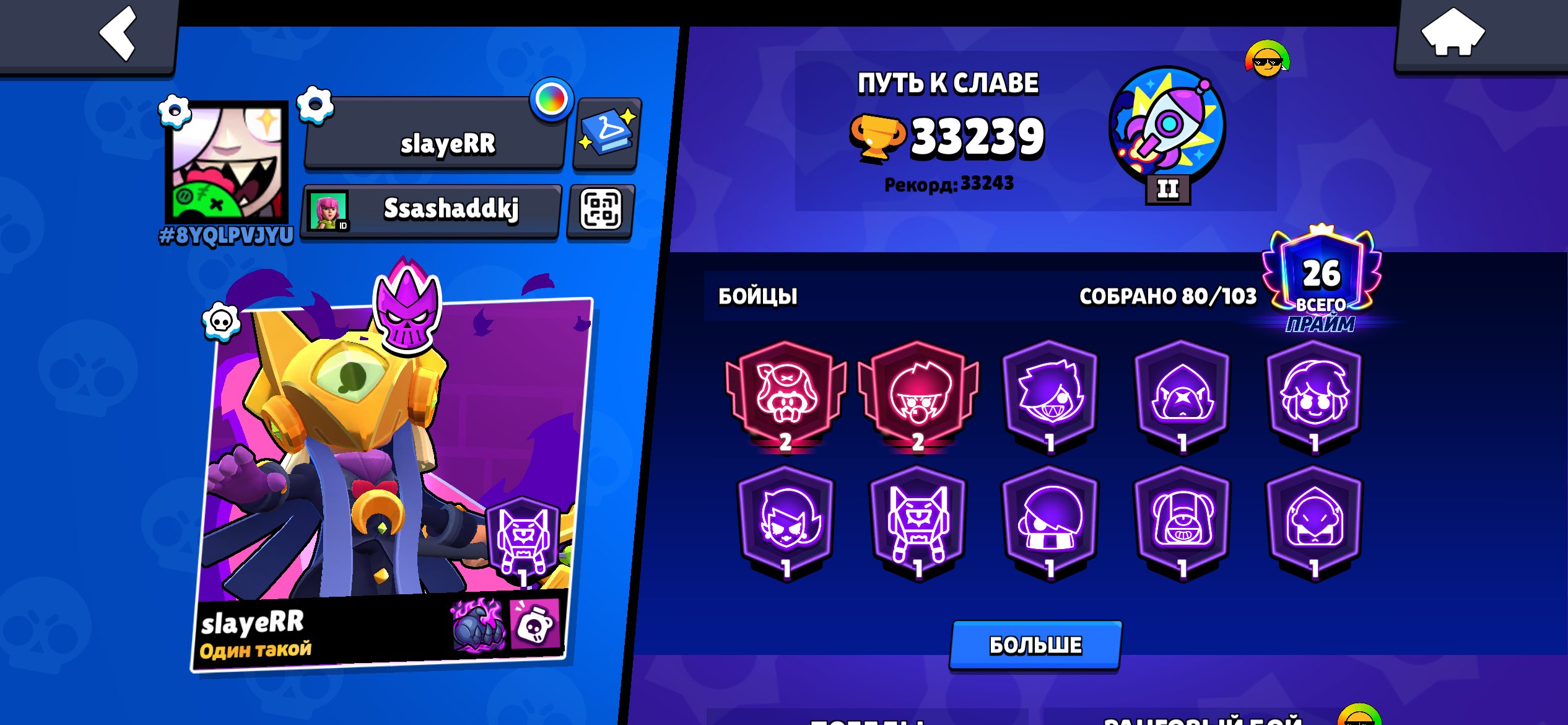 Akisjdnekwkrrjekdknfjfw ejrjenwjekjfnemwkd eu, trophies 33239, brawlers 80, primes 26