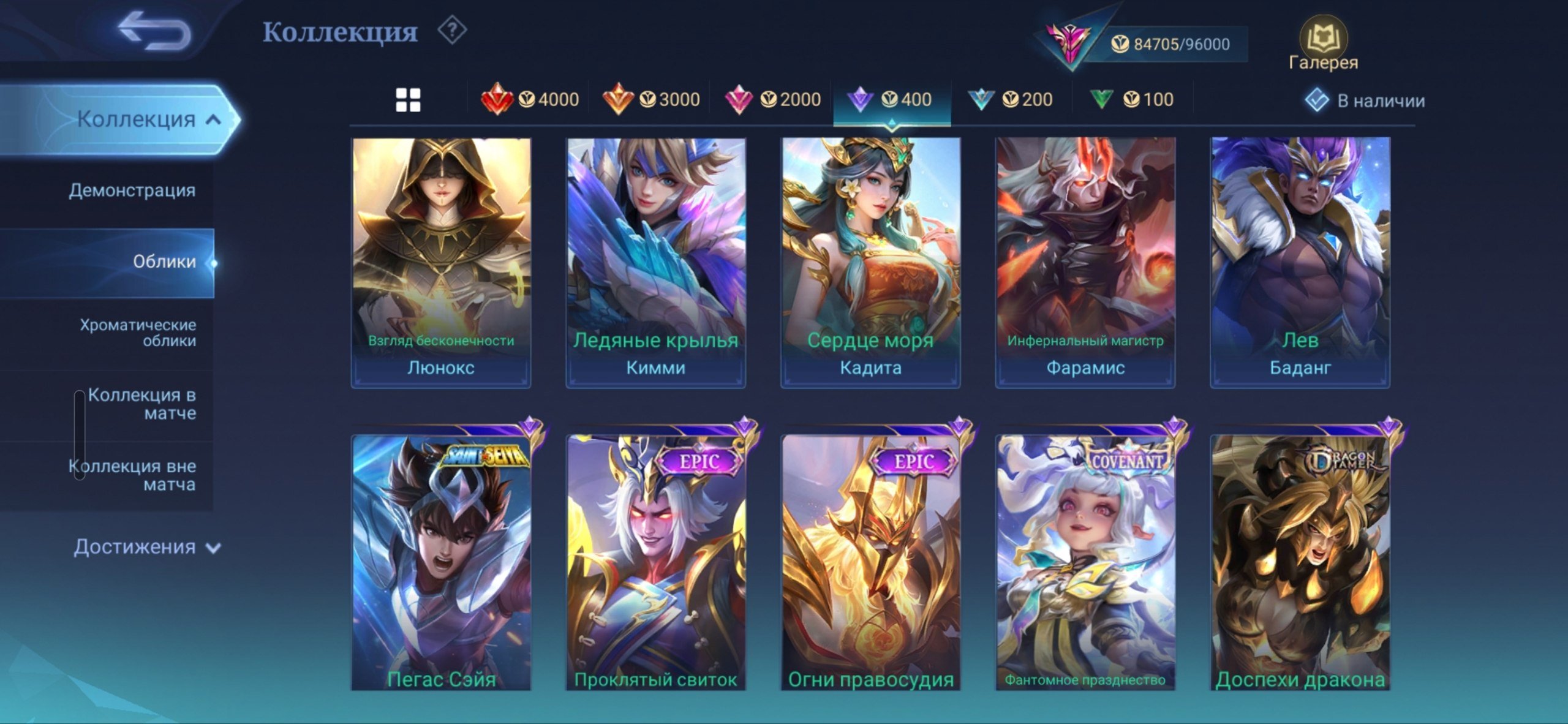 PERSONAL FAT ACC GIVING BY MAIL ALL HEROES LOTS OF COOL DONATED SKINS, Sale, Rank: Epic, Level: 103, Winrate: 50%, Heroes: 132, Skins: 329