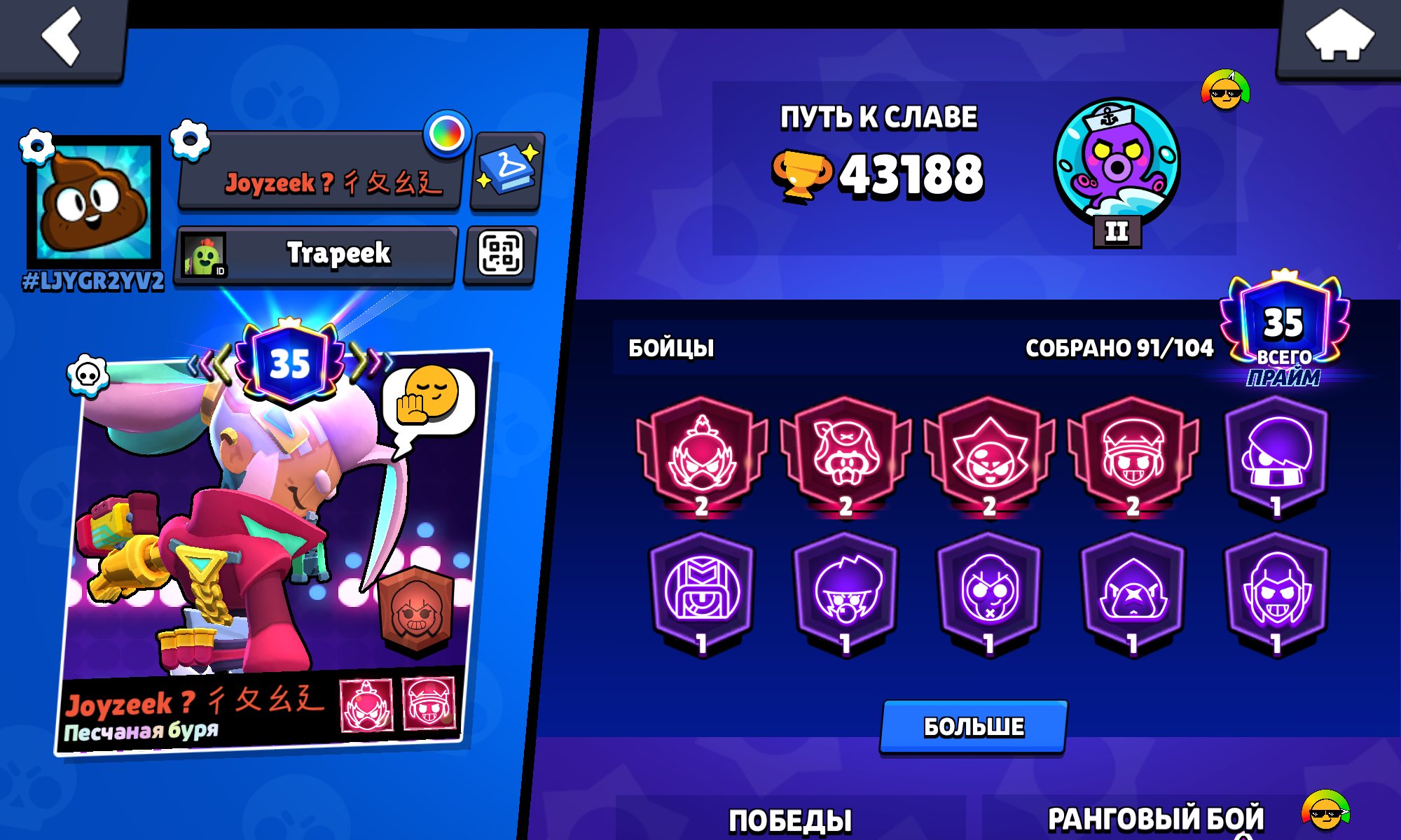 A good account with plenty of trophies and Primes: four 2-Star Primes and thirty-one 1-Star Primes., trophies 43188, brawlers 91, primes 35