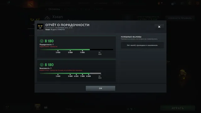 🍒☘️🍒 MAIN POOL 🍒☘️🍒1500 MMR🍒☘️🍒ПОД МЕЙН🍒☘️🍒REAL MATCHES🍒☘️🍒 НЕ ПРОКАЧАН БОТОМ ✅✅✅, Продажа, 1469 MMR, 8180 порядочности, 8180 вежливости, 211 матчей