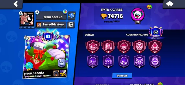 [BRAWL STARS]⚡🏆[64.716]🏆🥊[102/102]🥊🎖️Athlete Stu🎖️❄️The Snow Queen Amber, trophies 74716, brawlers 103, primes 62