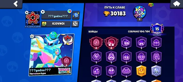 Brawl stars AKKKAUNT TOP, trophies 30000, brawlers 104, primes 15