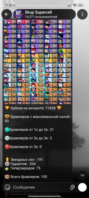 😀 Trophies on the account: 71838, 71838 trophies, 105 brawlers