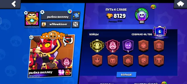 PERSONAL ACCOUNT WITH 3P ON DERIL, 8129 trophies, 46 brawlers